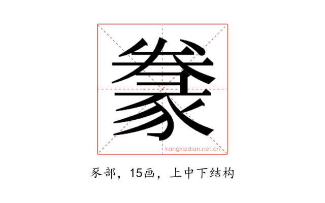 𰶩