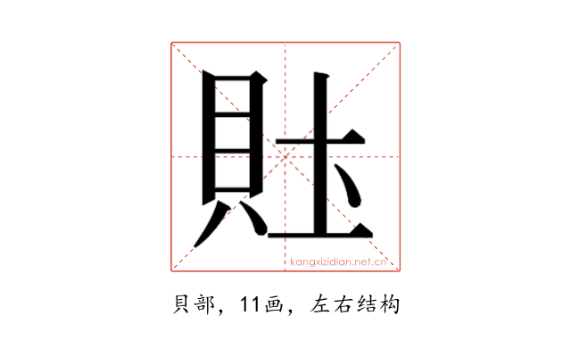 𰶴