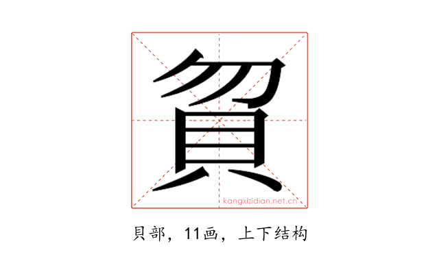 𰶶