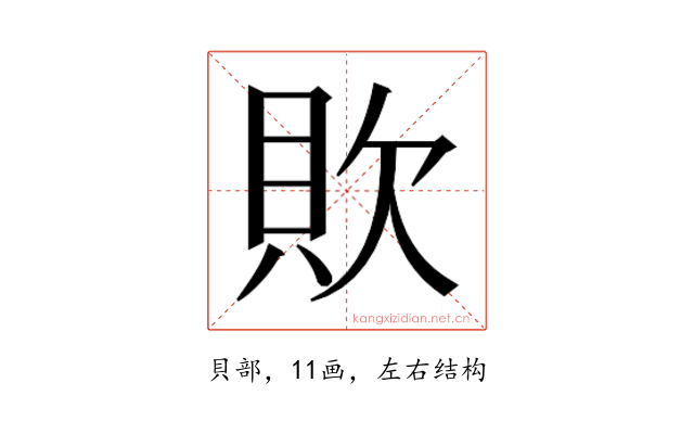 𰶷