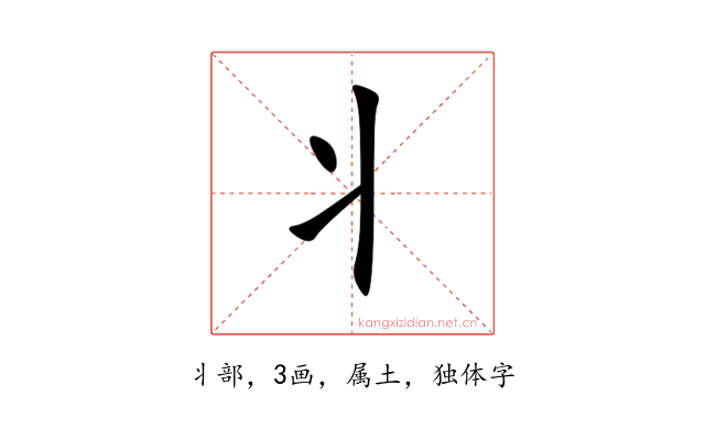 丬