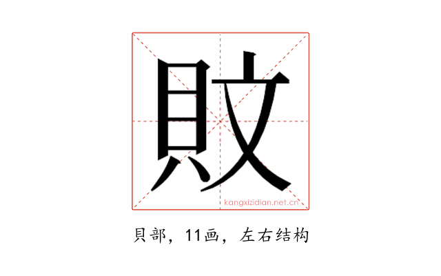 𰶹