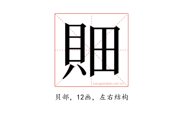 𰶼