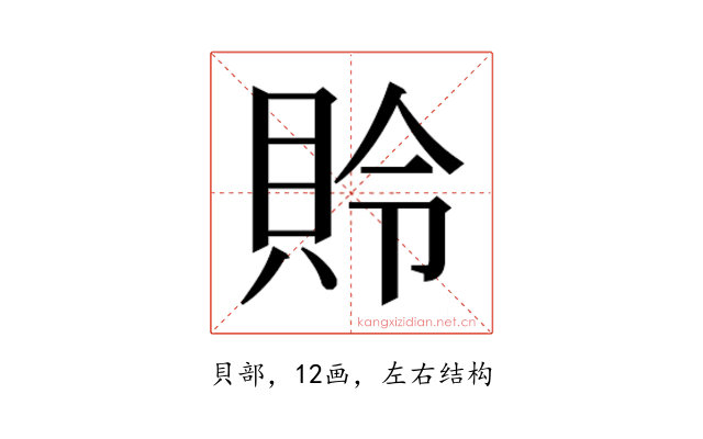 𰶾