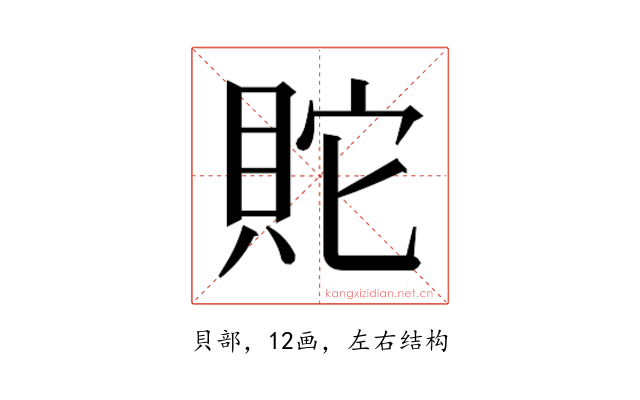 𰶿