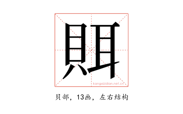 𰷀