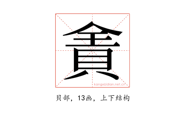 𰷄