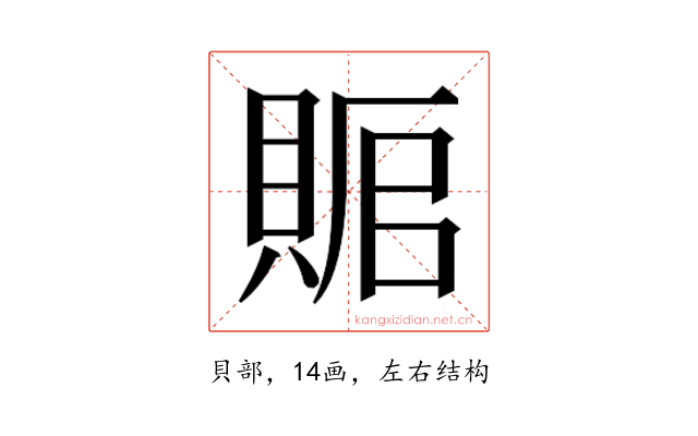𰷅