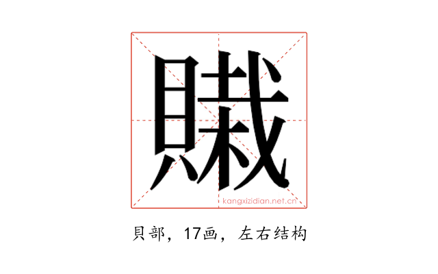 𰷊