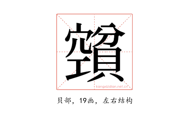 𰷕