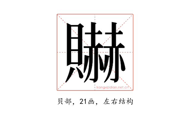 𰷘