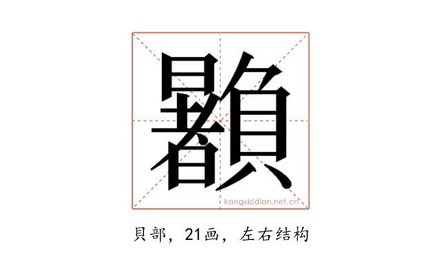 𰷙