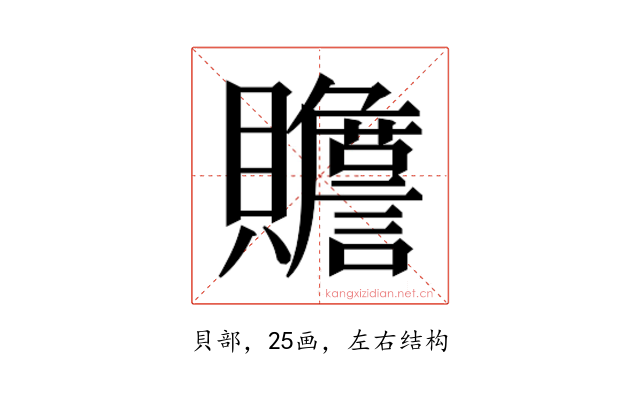 𰷜