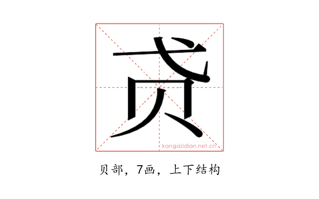 𰷞