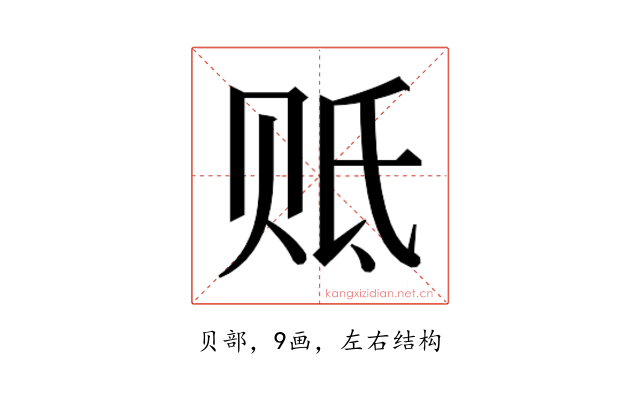 𰷢