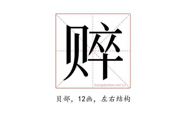 𰷤