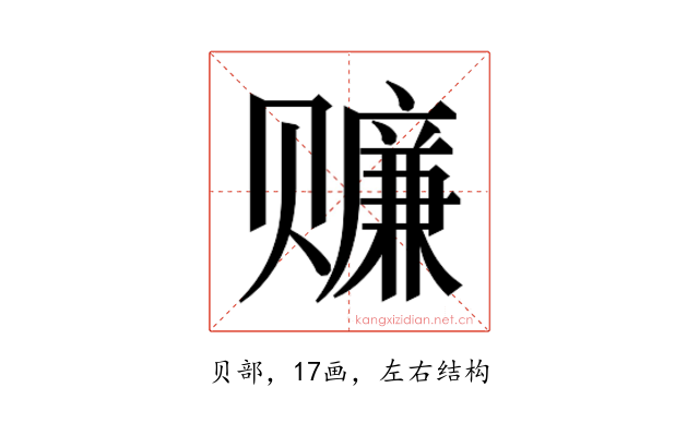 𰷬