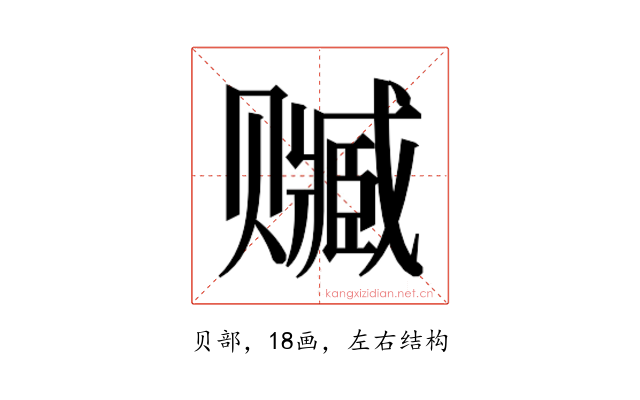 𰷭
