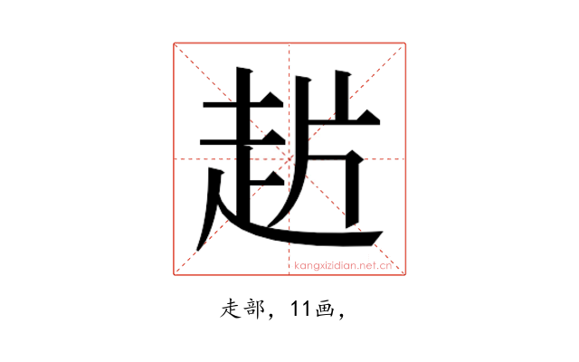 𰷲
