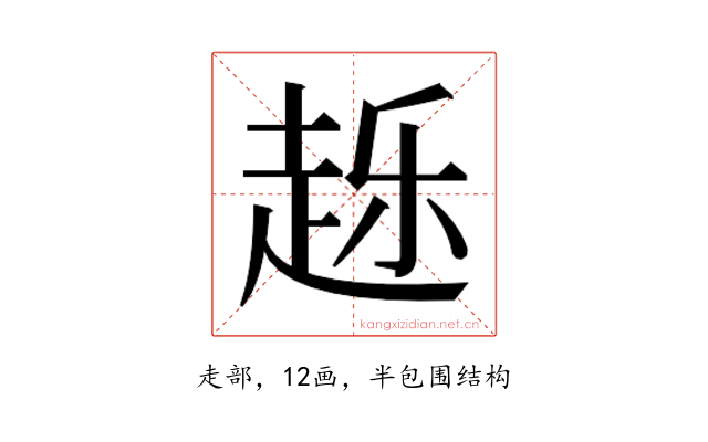𰷴