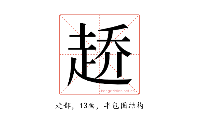 𰷶