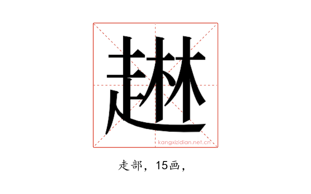 𰷹
