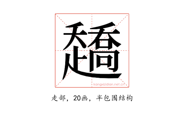 𰷿