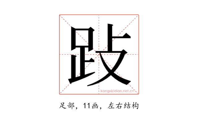 𰸅