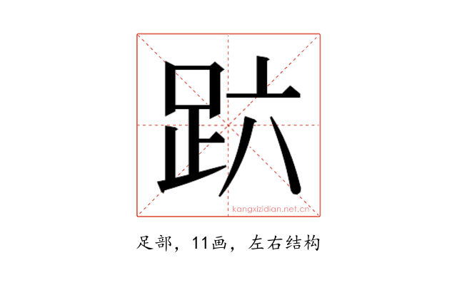 𰸆