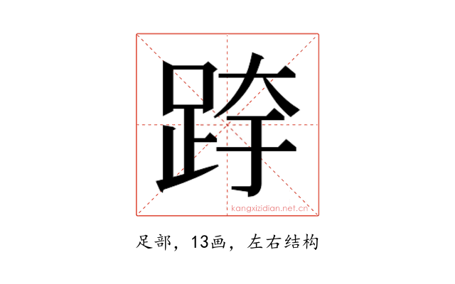 𰸉