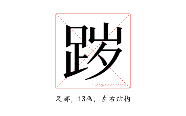 𰸊