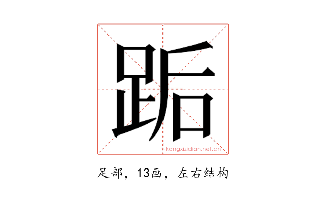 𰸋
