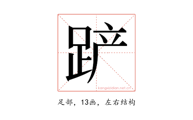 𰸎