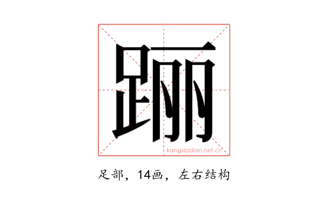 𰸐