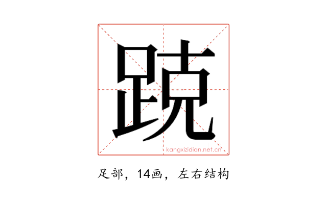 𰸑