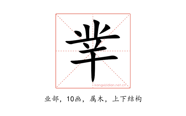 丵