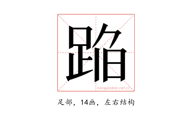 𰸒