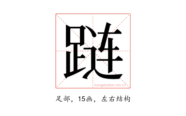 𰸔