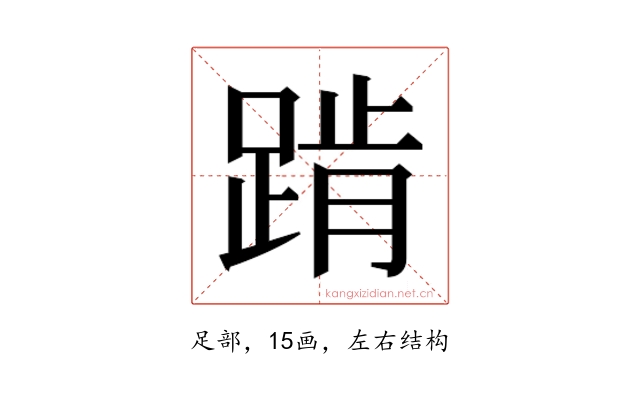 𰸕