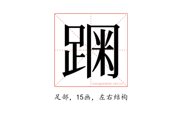 𰸗