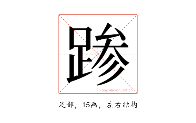 𰸙