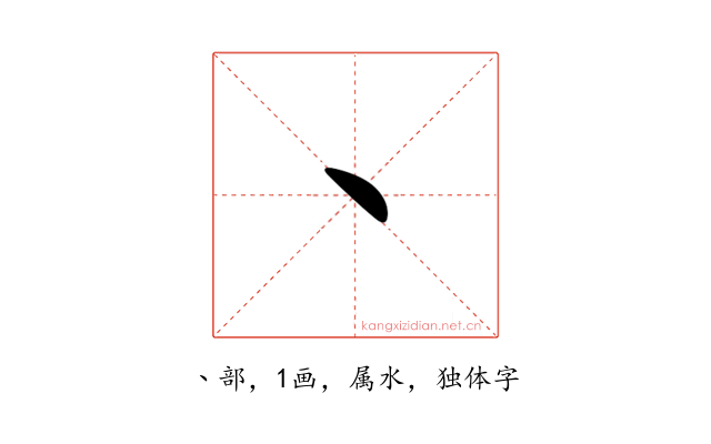 丶