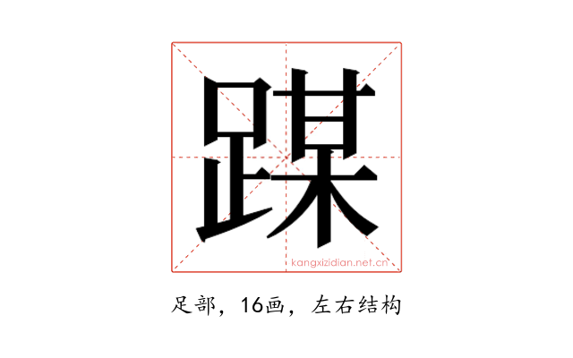 𰸜