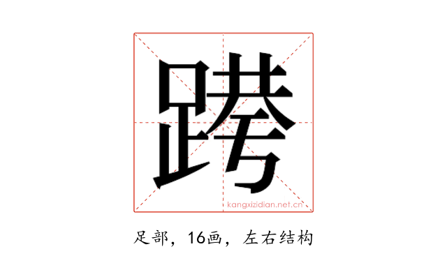 𰸝