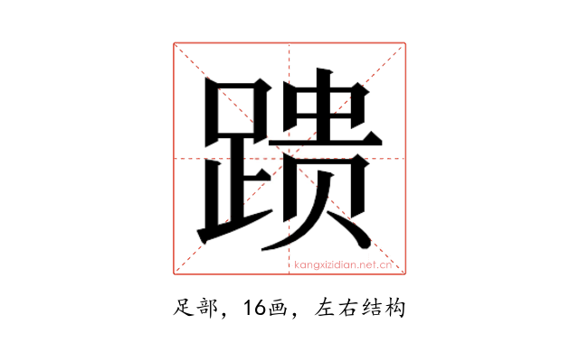 𰸞