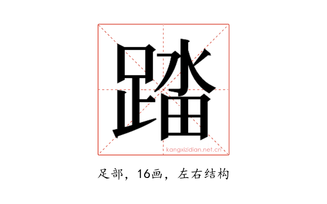 𰸟