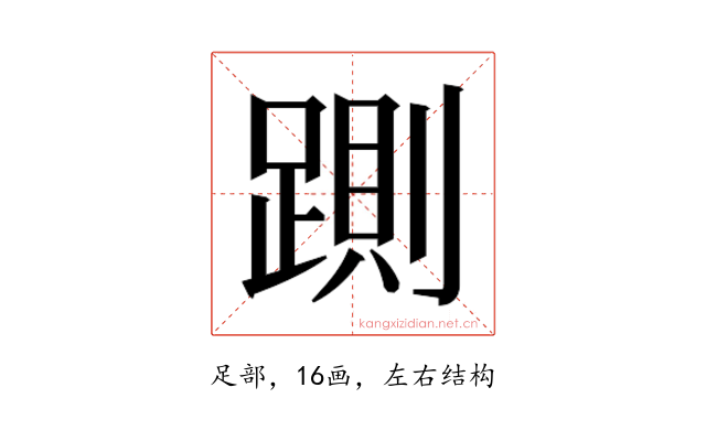 𰸠