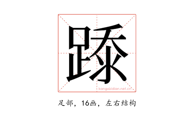 𰸢