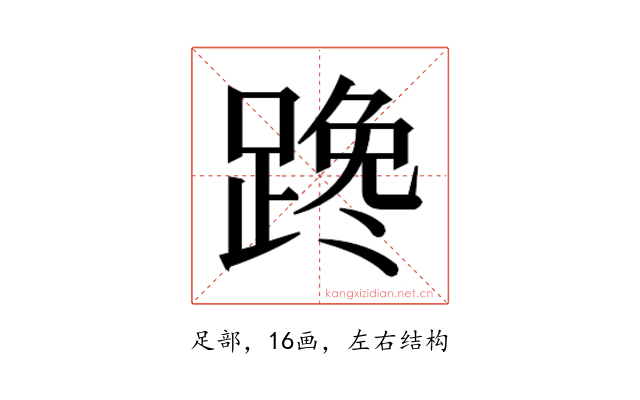 𰸤