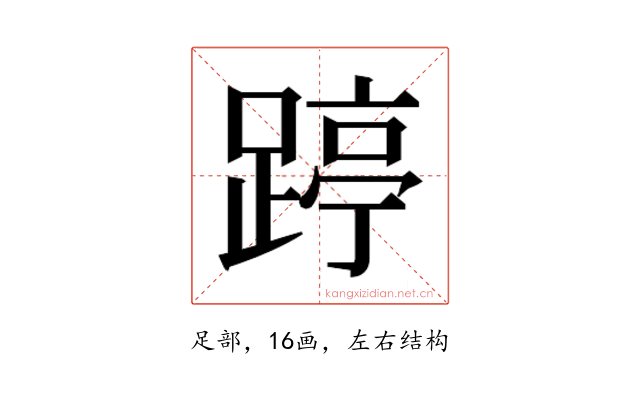 𰸥